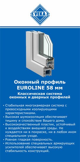 ОкнаВека-кшв EUROLINE 58